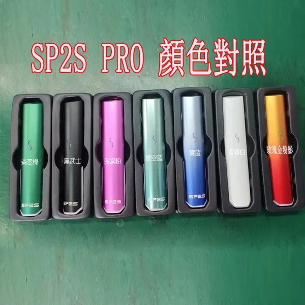SP2 PRO主機