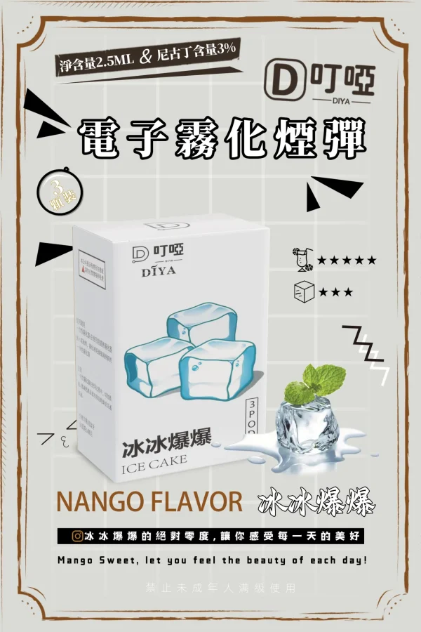 叮哑DIYA菸彈