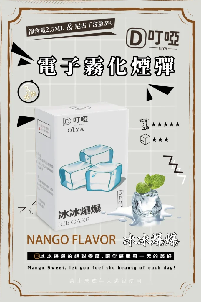 叮哑DIYA菸彈
