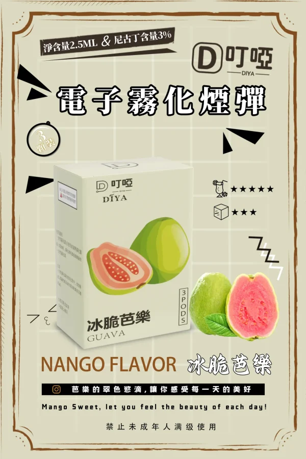 叮哑DIYA菸彈
