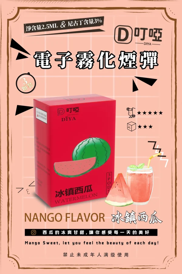 叮哑DIYA菸彈