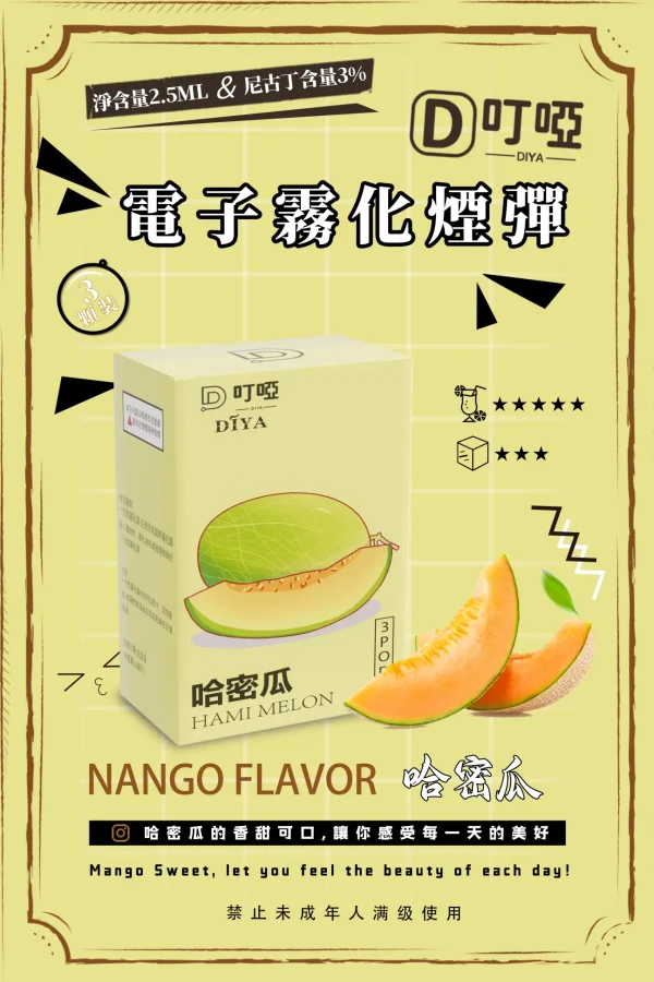 叮哑DIYA菸彈