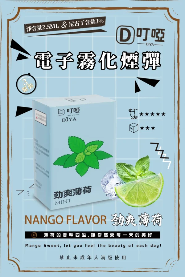 叮哑DIYA菸彈