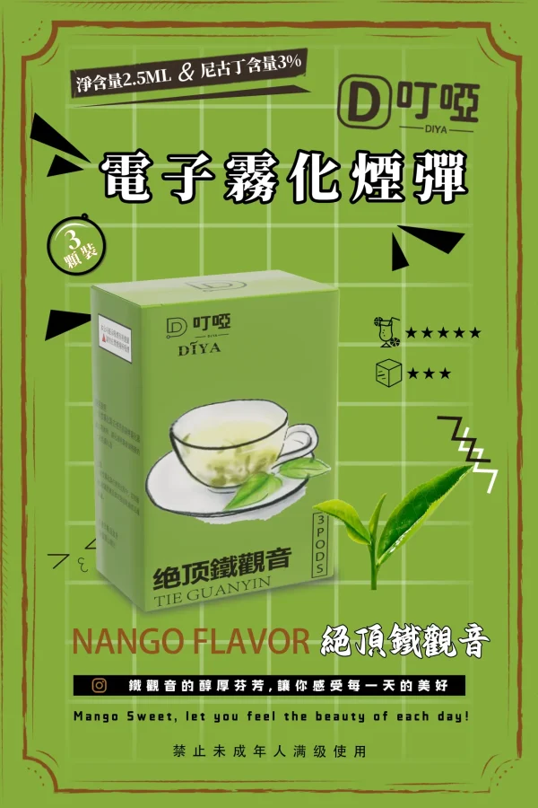 叮哑DIYA菸彈