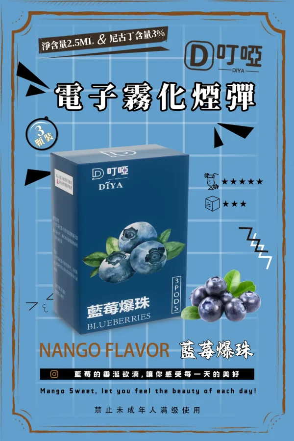 叮哑DIYA菸彈