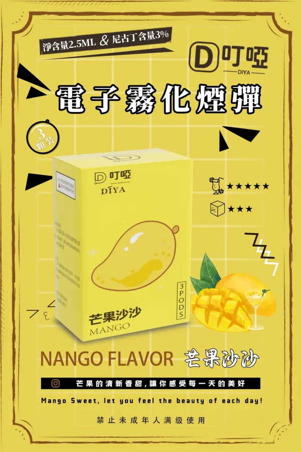 叮哑DIYA菸彈