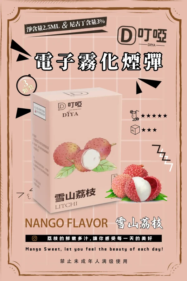 叮哑DIYA菸彈