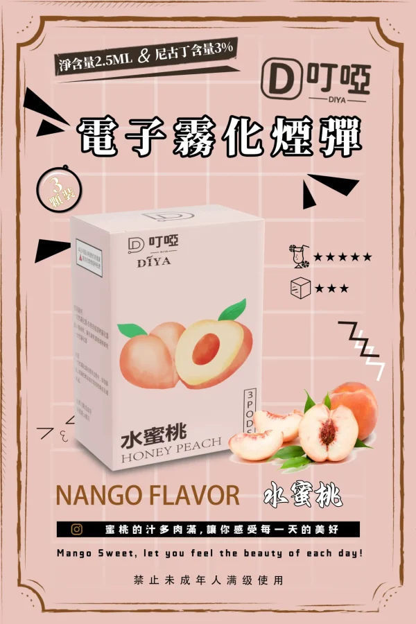 叮哑DIYA菸彈