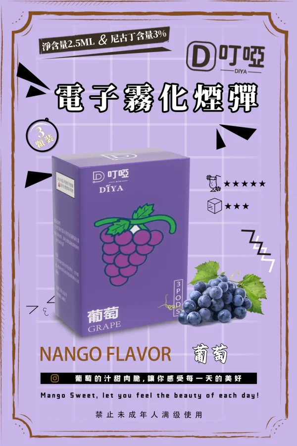 叮哑DIYA菸彈
