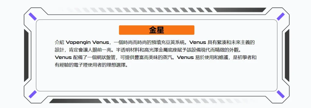 Venus電子煙主機半透明機身