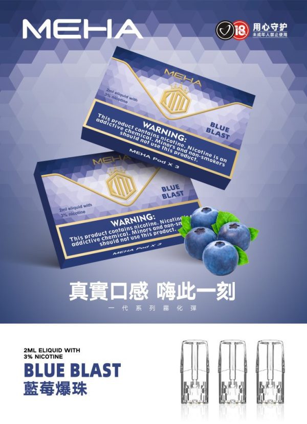 MEHA魅嗨煙彈