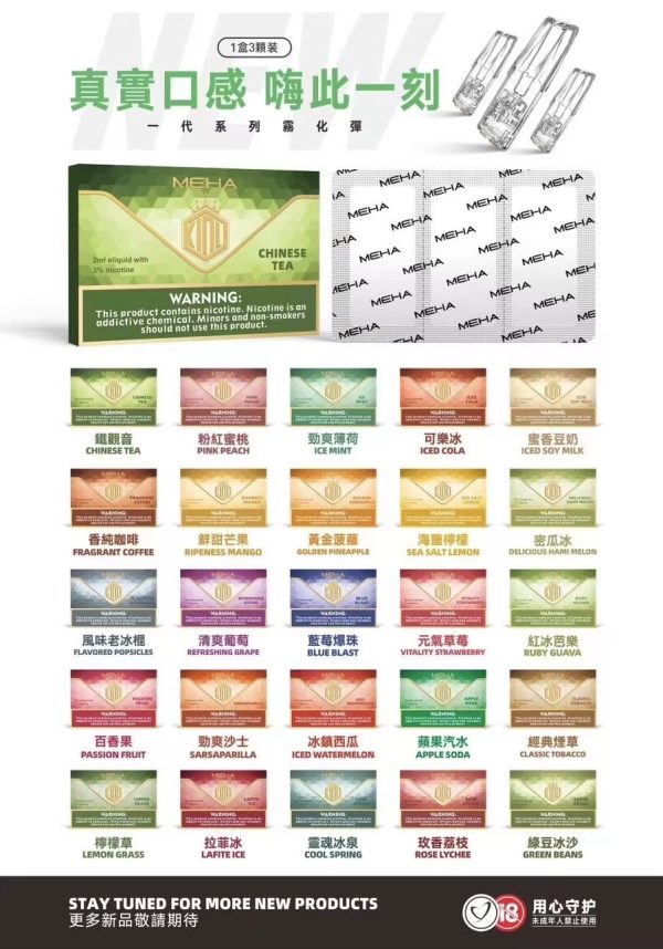 MEHA魅嗨煙彈