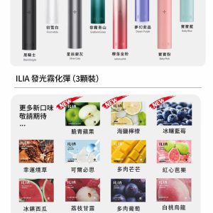 ILIA 哩啞煙彈 3顆裝煙彈