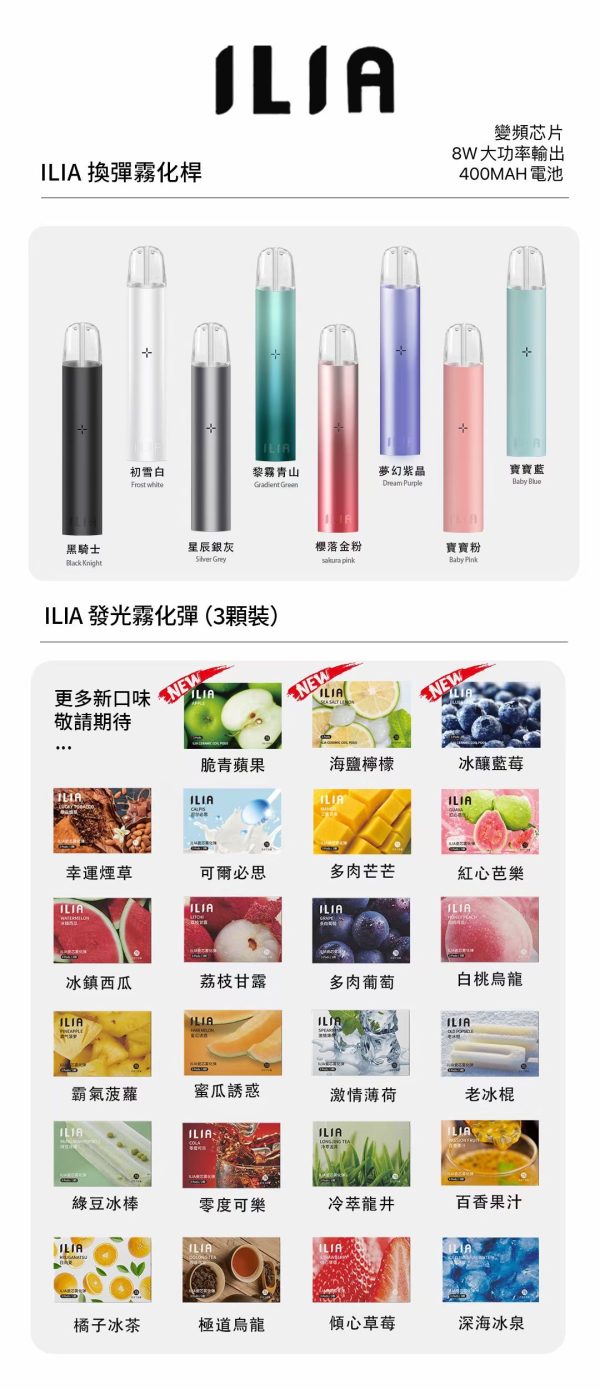 ILIA 哩啞煙彈 3顆裝煙彈