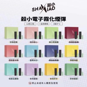 殺小口紅菸彈