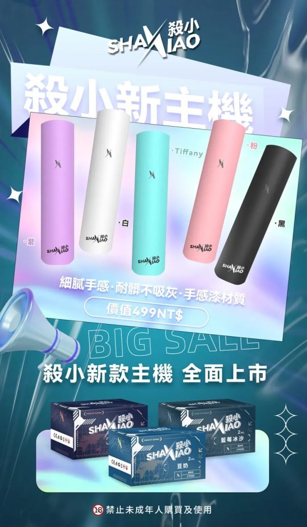 殺小一代通用主機
