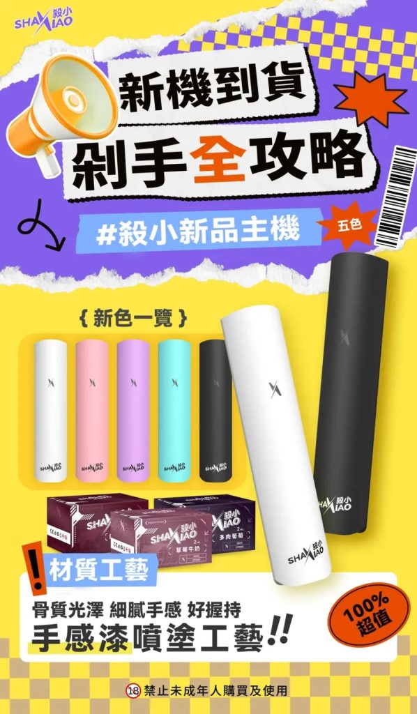 殺小一代通用主機