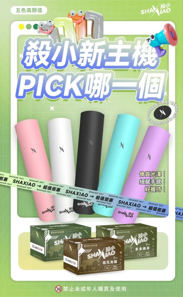 殺小一代通用主機