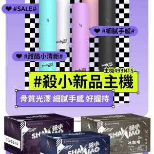 殺小一代通用主機