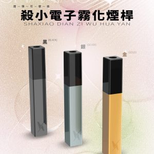 殺小口紅主機