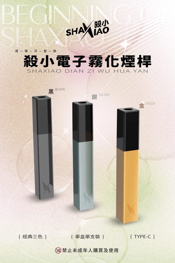 殺小口紅主機