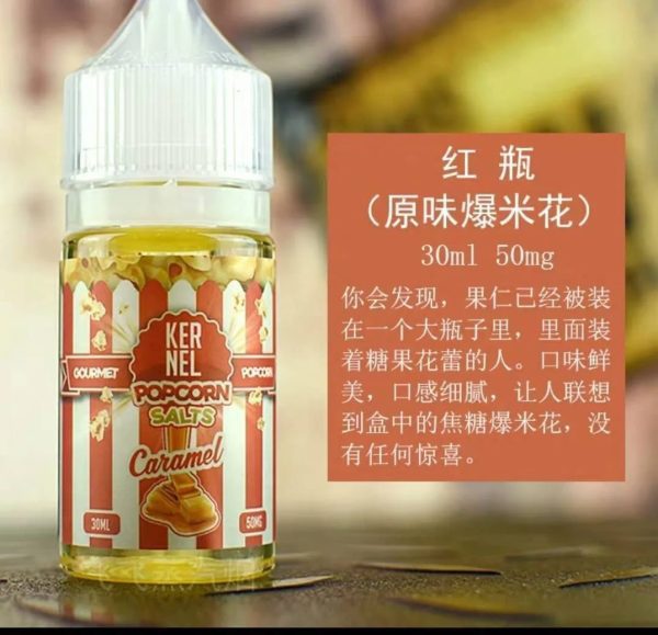 爆米花煙油 越南進口電子煙煙油 30ML小煙油