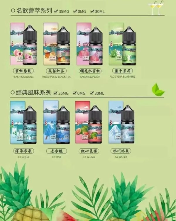 假日鹽HOLIDAY SALT煙油 電子煙菸油 小煙油30ML/35MG丁鹽