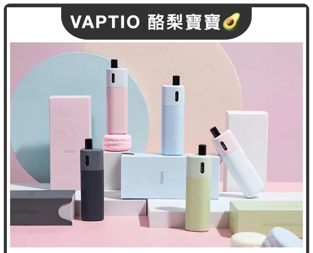 Aspire FLUFFI 酪梨寶寶主機 / 空彈 產品圖