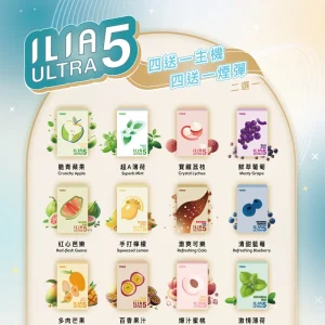 ILIA Ultra 5 五代煙彈 3顆裝｜YOKO五代通用 主圖