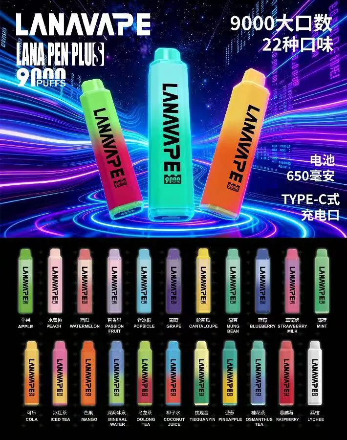LANA PEN PLUS 9000口一次性電子煙 商品圖 01