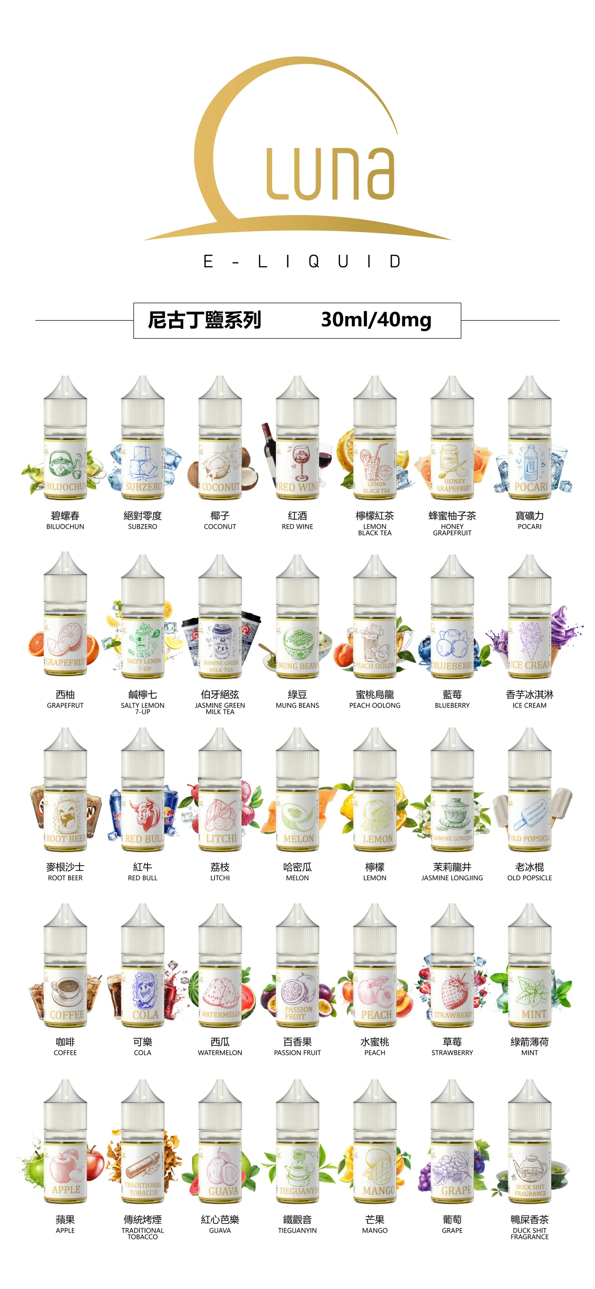LUNA 日本煙油 30ml 產品圖