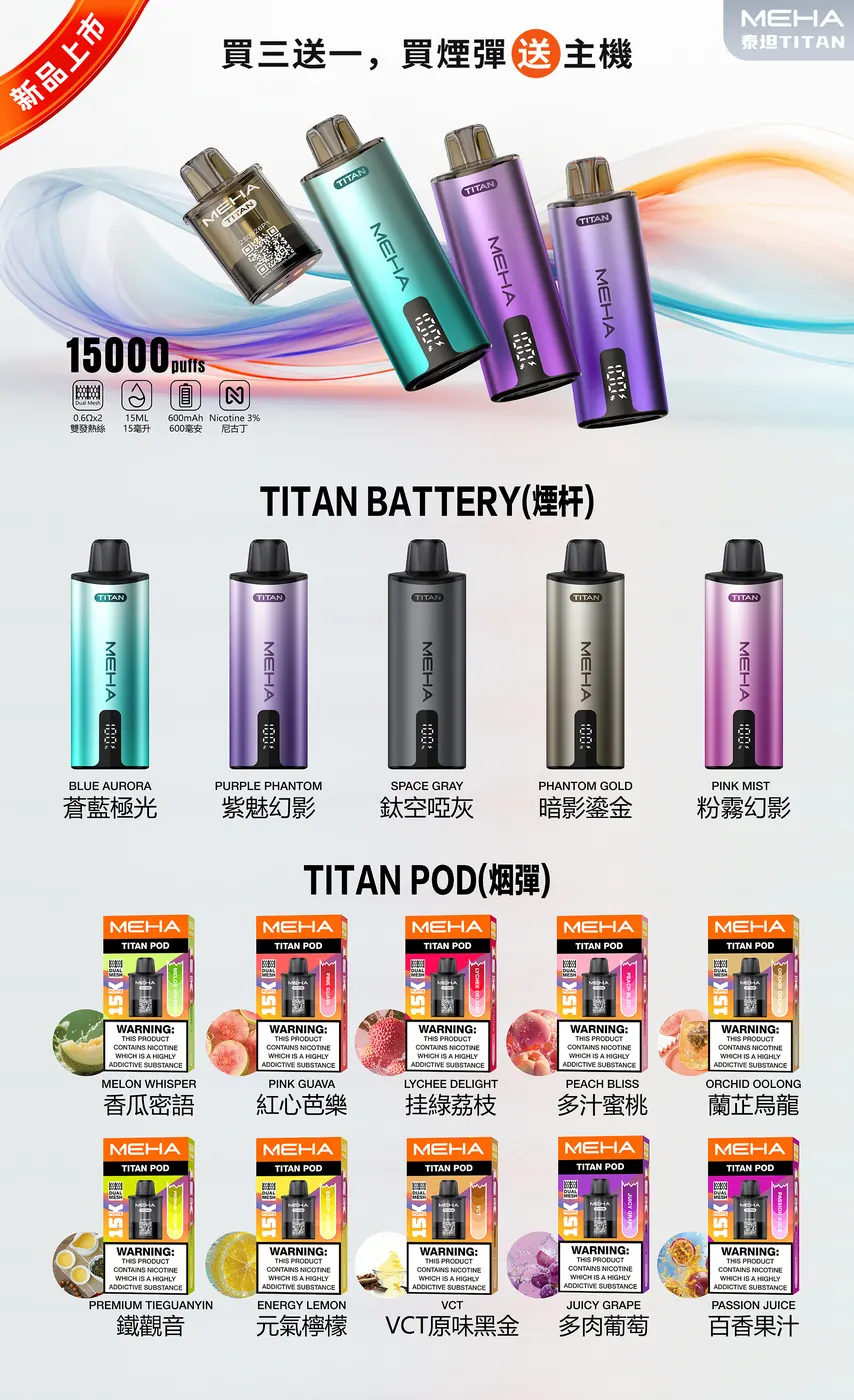 MEHA魅嗨 TITAN泰坦15000口專用煙彈 商品圖 01