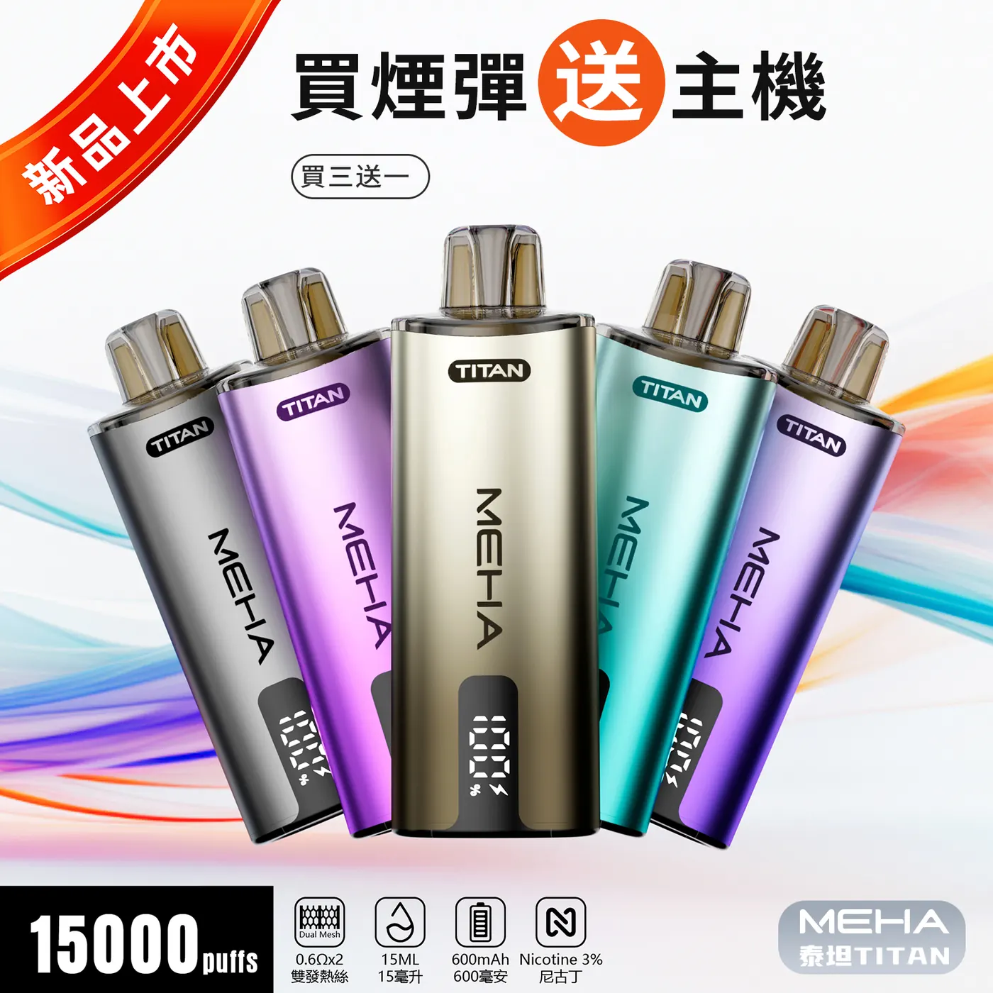 MEHA魅嗨 TITAN泰坦15000口專用煙彈 商品圖 02
